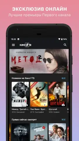 Kino1TV скриншот 4