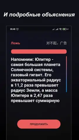Правда или Ложь скриншот 17