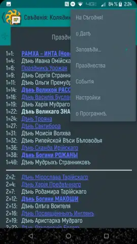 Колядинъ Даръ скриншот 3