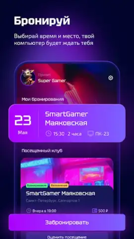 SmartGamer скриншот 5