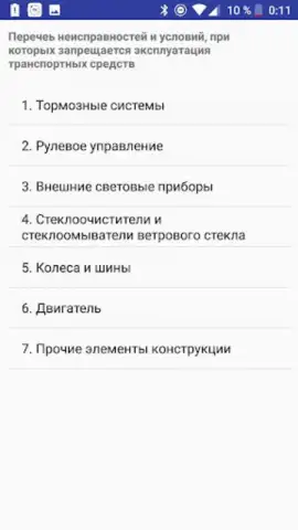 Памятка сотруднику ДПС ГИБДД скриншот 5