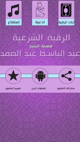 Ruqyah Abdelbaset скриншот 5