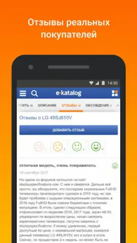 E-Katalog - товары и цены скриншот 3