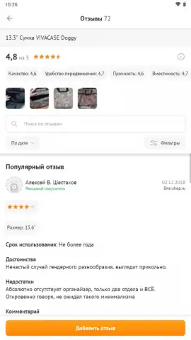DNS Shop скриншот 4
