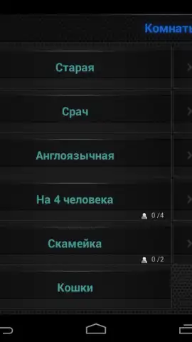 Теневой чат скриншот 1