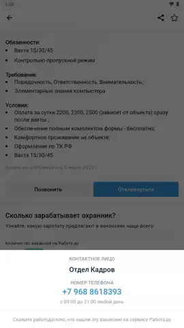 Rabota.ru скриншот 6