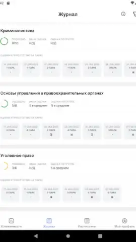 Портал МФЮА скриншот 3