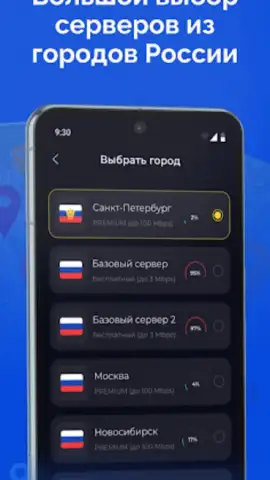 Тайно VPN скриншот 9