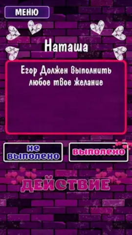 Правда или Действие 18+ 21+ скриншот 1