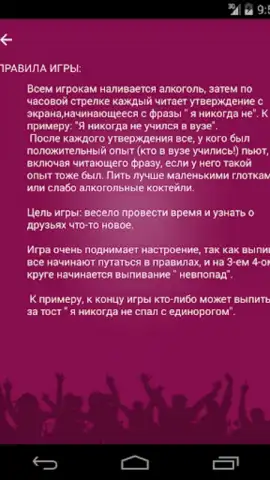 Я никогда не... скриншот 3