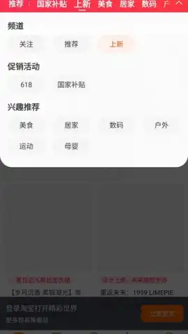Taobao скриншот 8