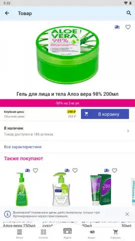 Аптека Апрель скриншот 3