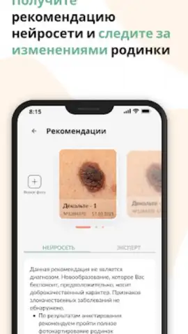 Про родинки скриншот 5