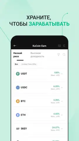 KuCoin скриншот 6