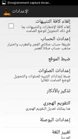 Salaat First: Prayer Times скриншот 7