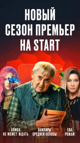 START скриншот 1