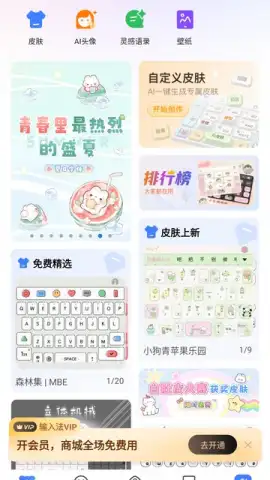 Baidu Input Method скриншот 3