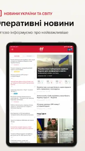 Новости 24 скриншот 5