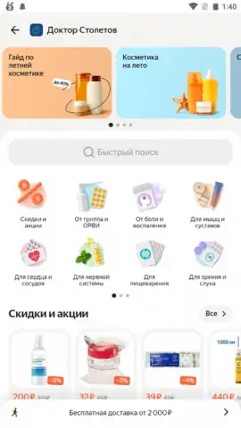 Delivery Club скриншот 6