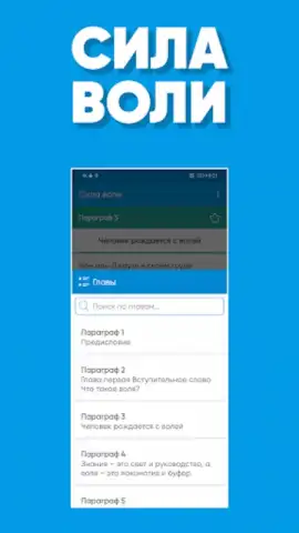 Сила Воли скриншот 3