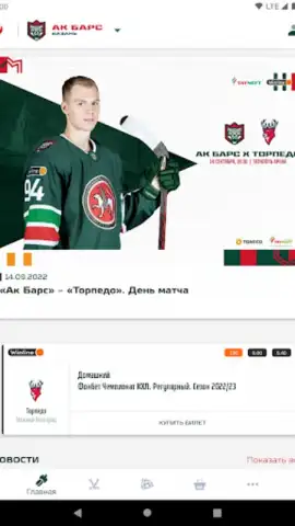 ХК Ак Барс скриншот 15