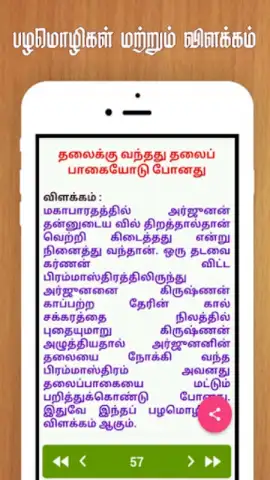 Tamil Proverbs скриншот 2