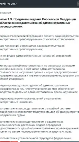 КоАП РФ 24.06.2023 (195-ФЗ) скриншот 3