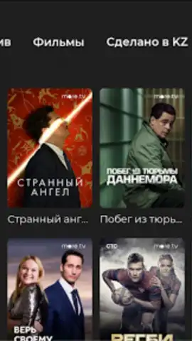 TV+ Kazakhtelecom скриншот 1