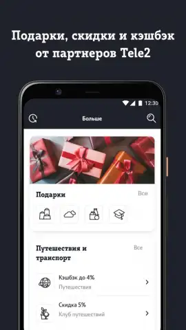 Мой Tele2 скриншот 6