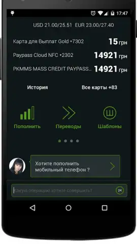 Privat24 скриншот 4
