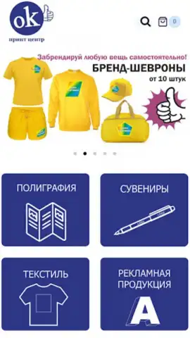 Принт центр ОК скриншот 12
