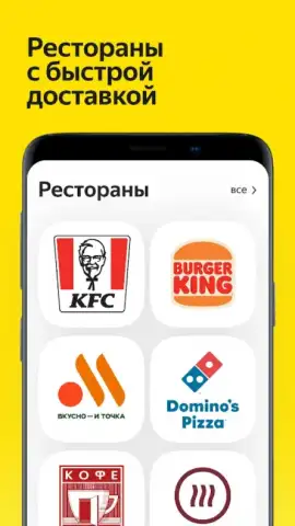 Яндекс Еда скриншот 6
