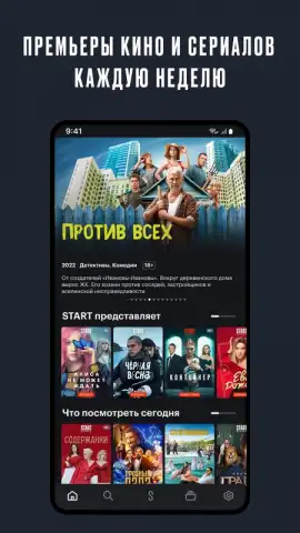 START скриншот 2