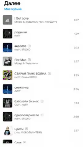 VK Music X скриншот 3