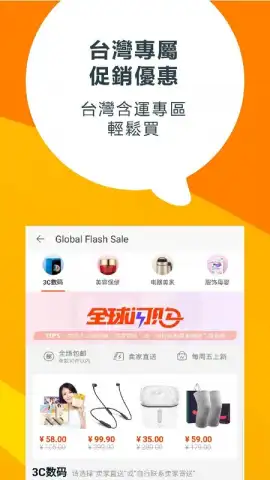 TaoBao Lite скриншот 6