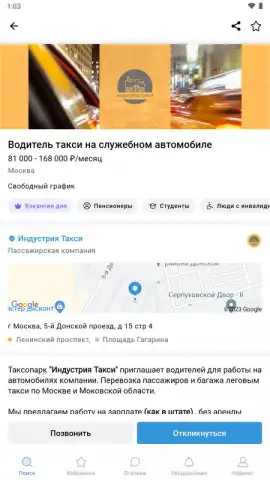 Rabota.ru скриншот 4