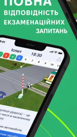 Офіційні тести ПДР України скриншот 6