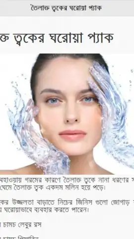 Skin Care Bangla скриншот 1