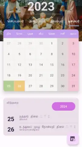 Ceylon Calendar 2015 скриншот 14