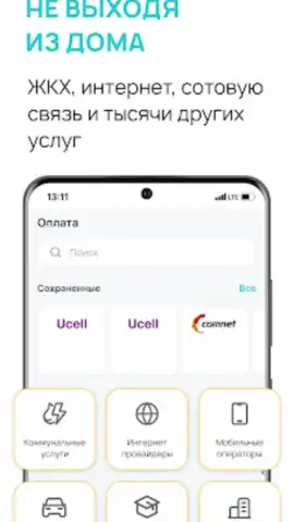 Payme скриншот 6
