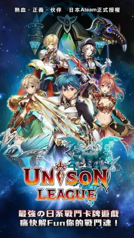 UNISON 聯盟 скриншот 15