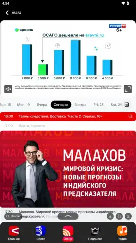 СМОТРИМ скриншот 18