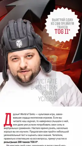 World of Tanks Magazine - Russian Edition скриншот 9
