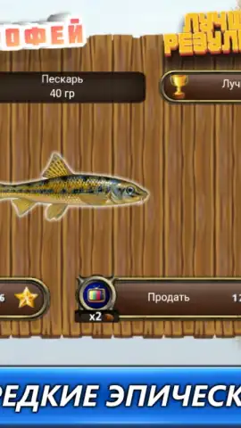 Рыбный дождь скриншот 7