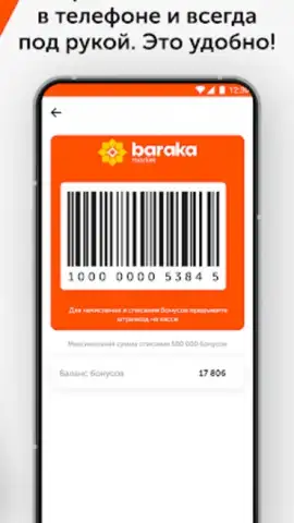 Baraka Market скриншот 1