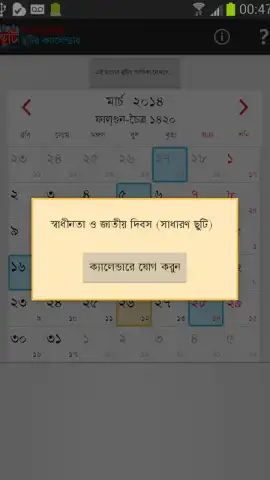Bangladesh Holiday Calendar скриншот 6