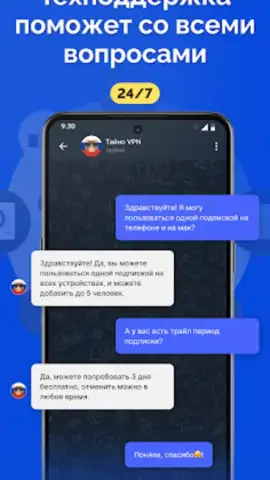 Тайно VPN скриншот 7