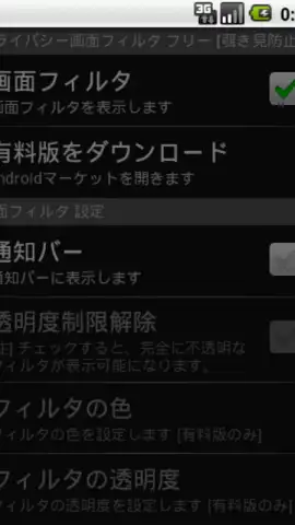 Privacy Screen Filter Free скриншот 1