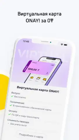 ONAY! Общественный транспорт скриншот 10