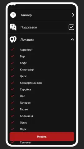 Шпион - игра с друзьями скриншот 1